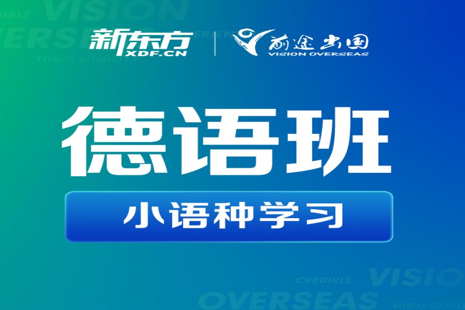 长沙长沙德语初级培训班