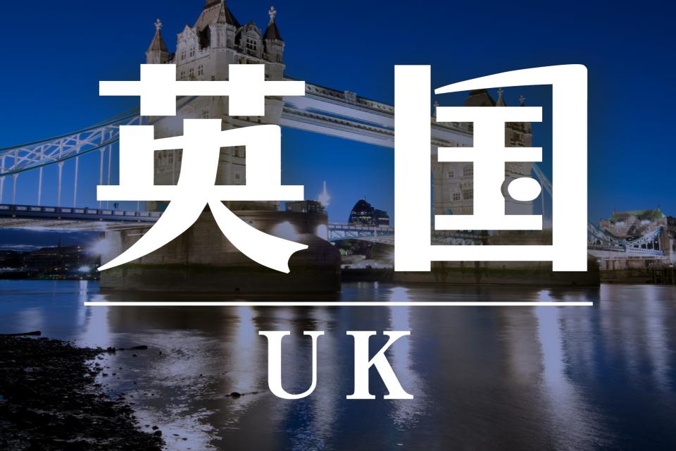 长沙英国名校留学服务