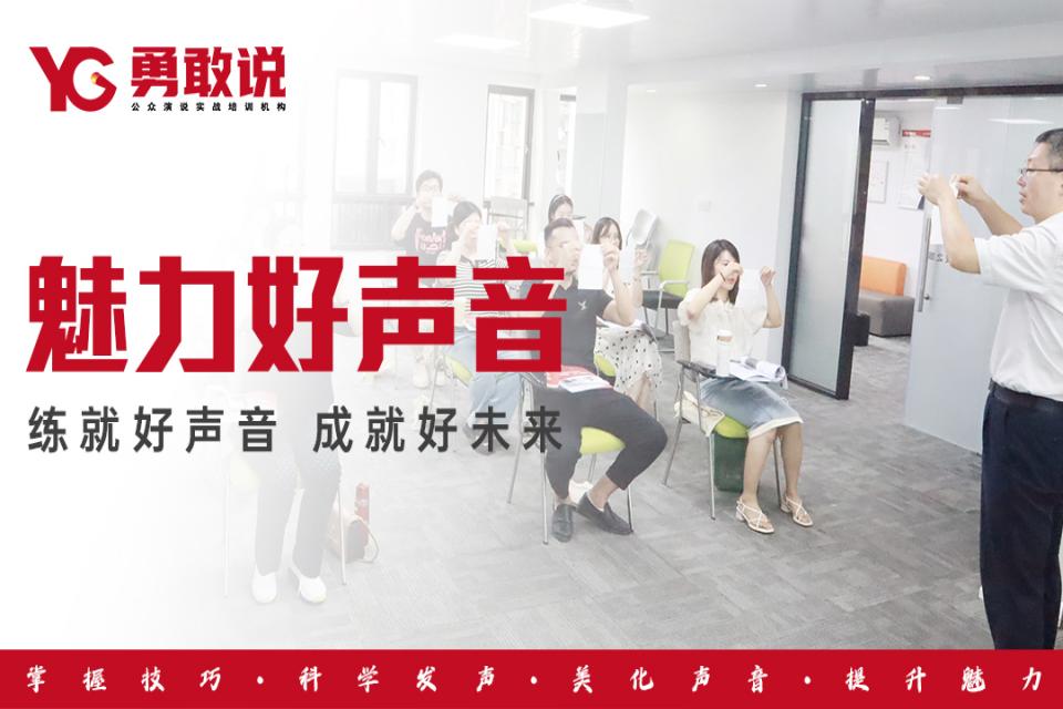 福州练就魅力好声音