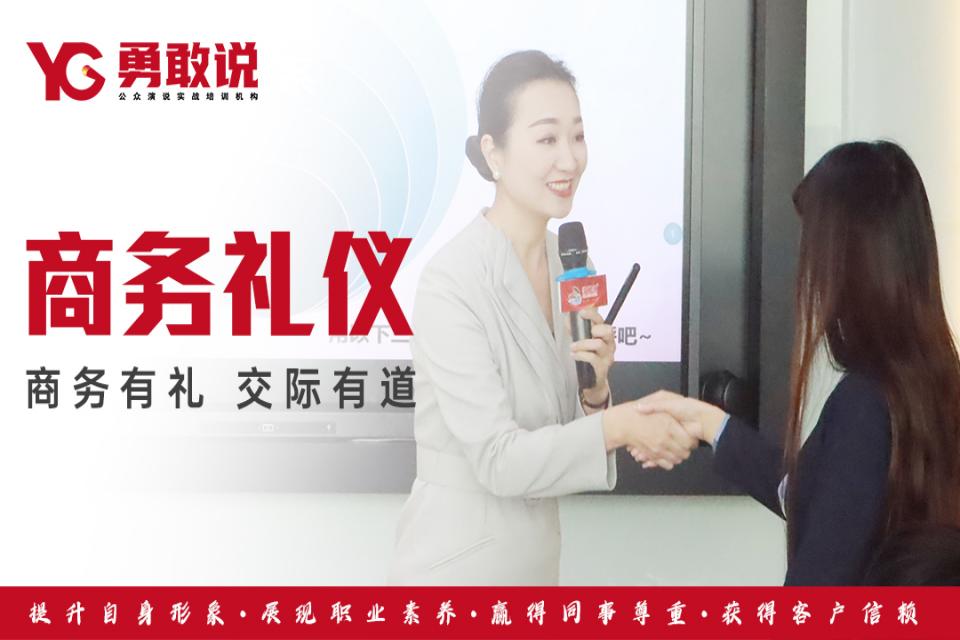 福州商务礼仪运用