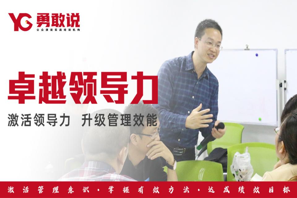 福州激活卓越领导能力