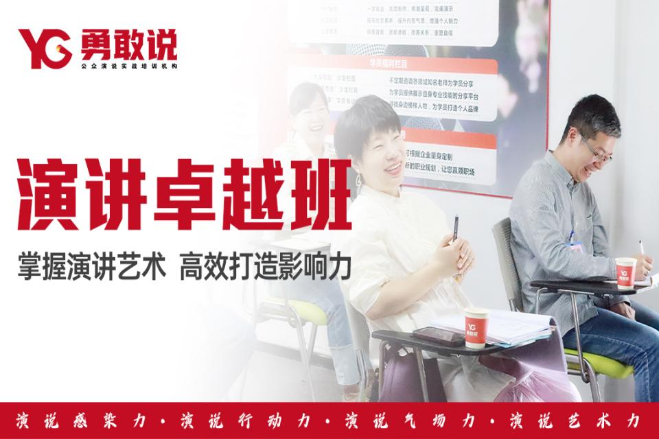 福州演讲卓越班