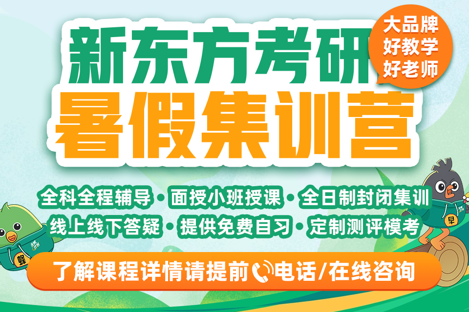 重庆26考研暑假集训营