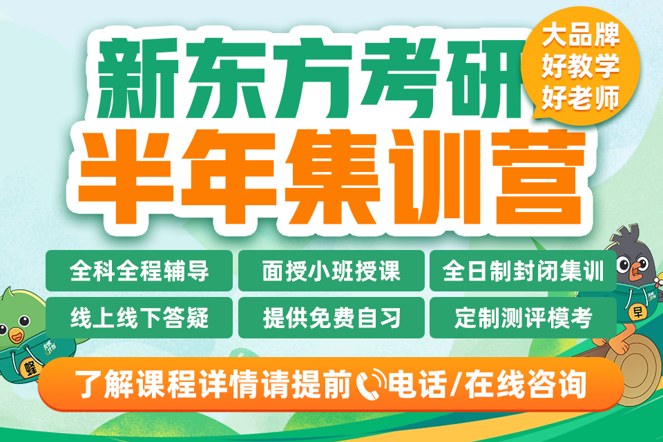 重庆26考研半年集训营