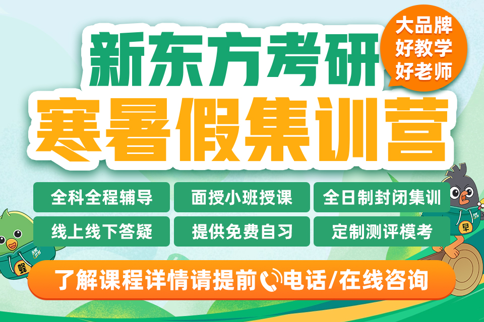 重庆26考研寒暑假集训营