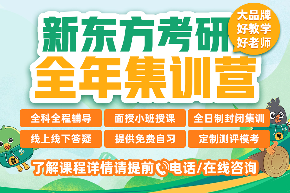 重庆26考研全年集训营