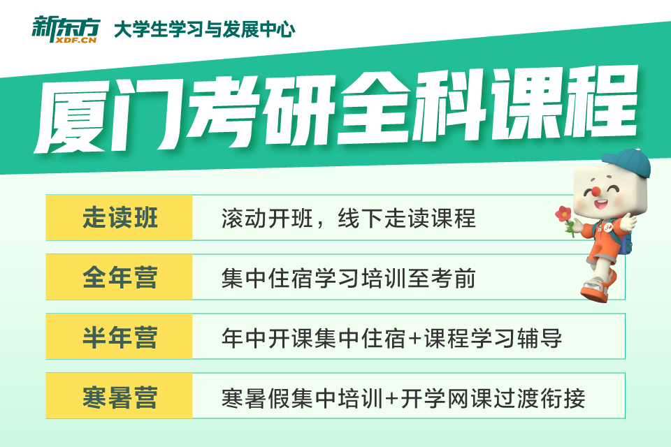 厦门考研全科课程