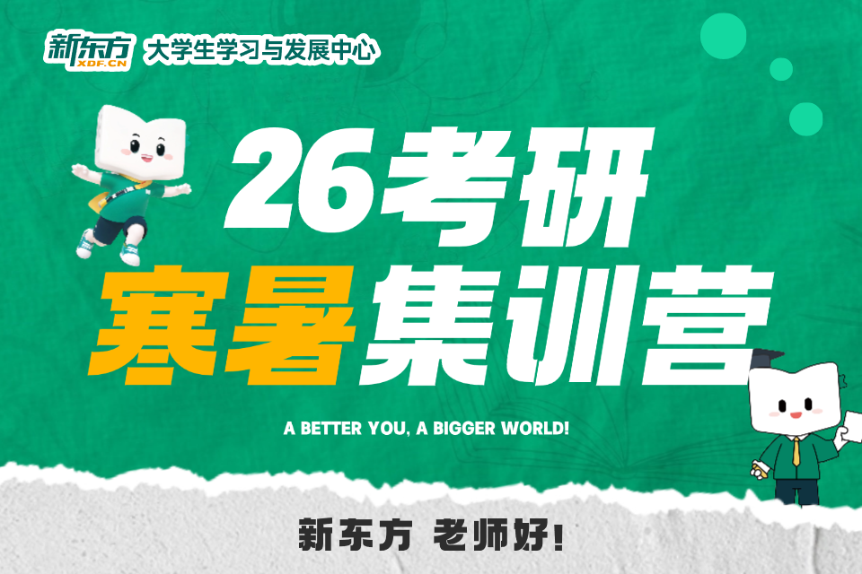 石家庄26考研寒暑集训营