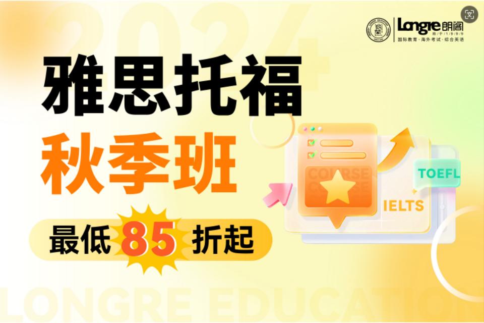 杭州雅思托福秋季班