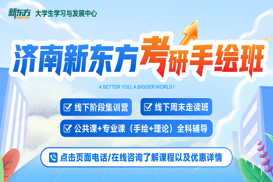 济南考研手绘班