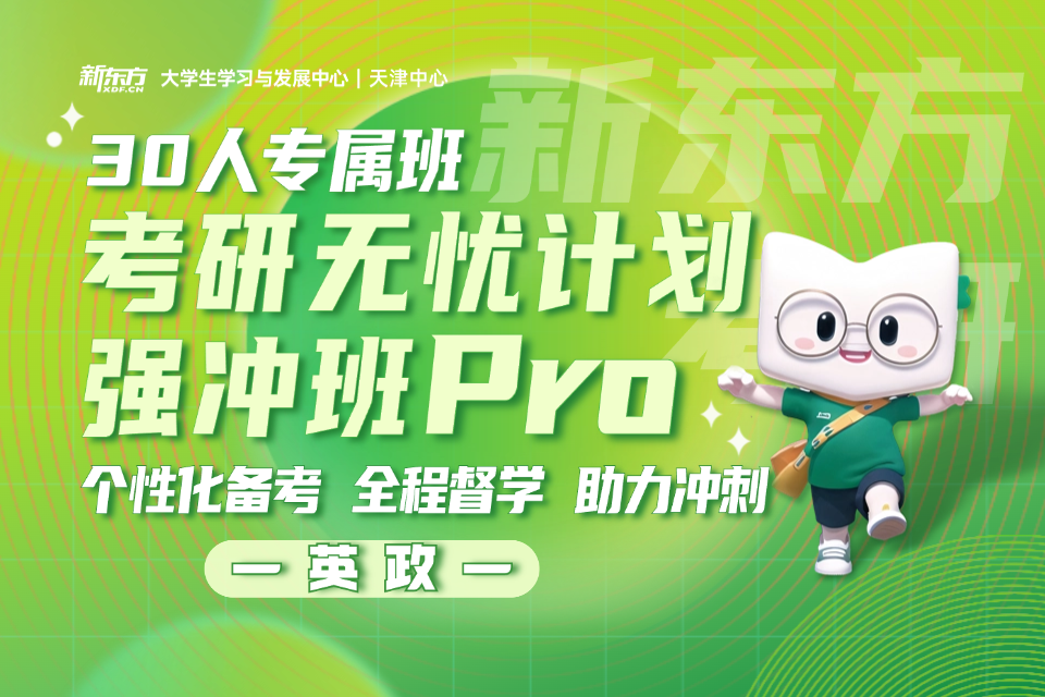 天津英政无忧计划强冲班