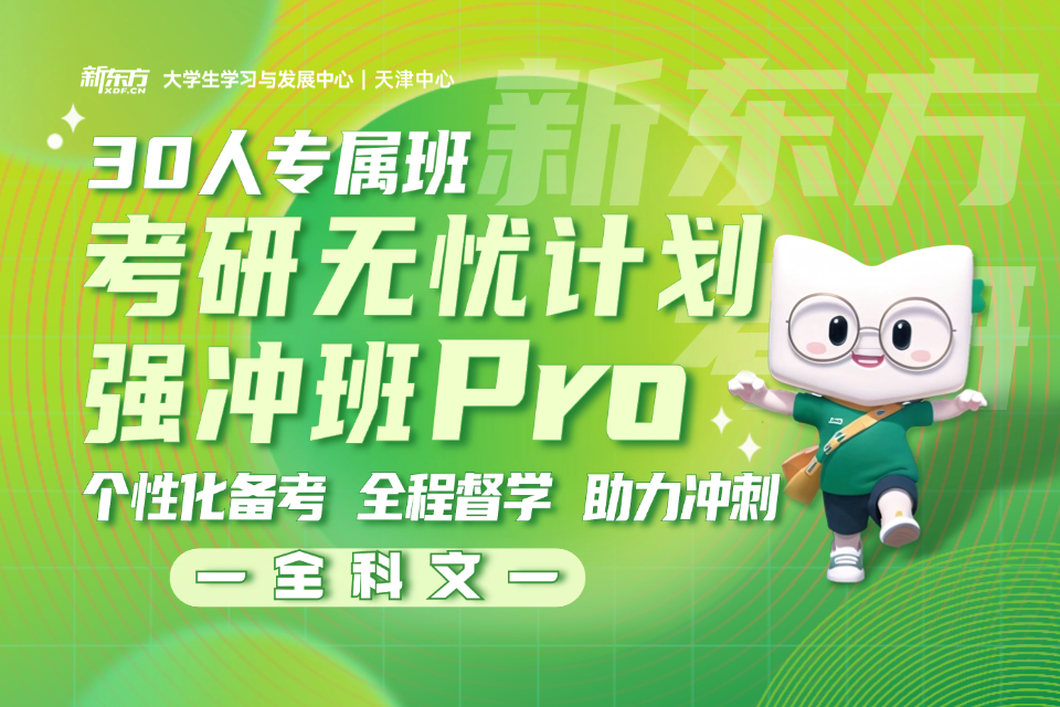 天津全科文无忧计划强冲班