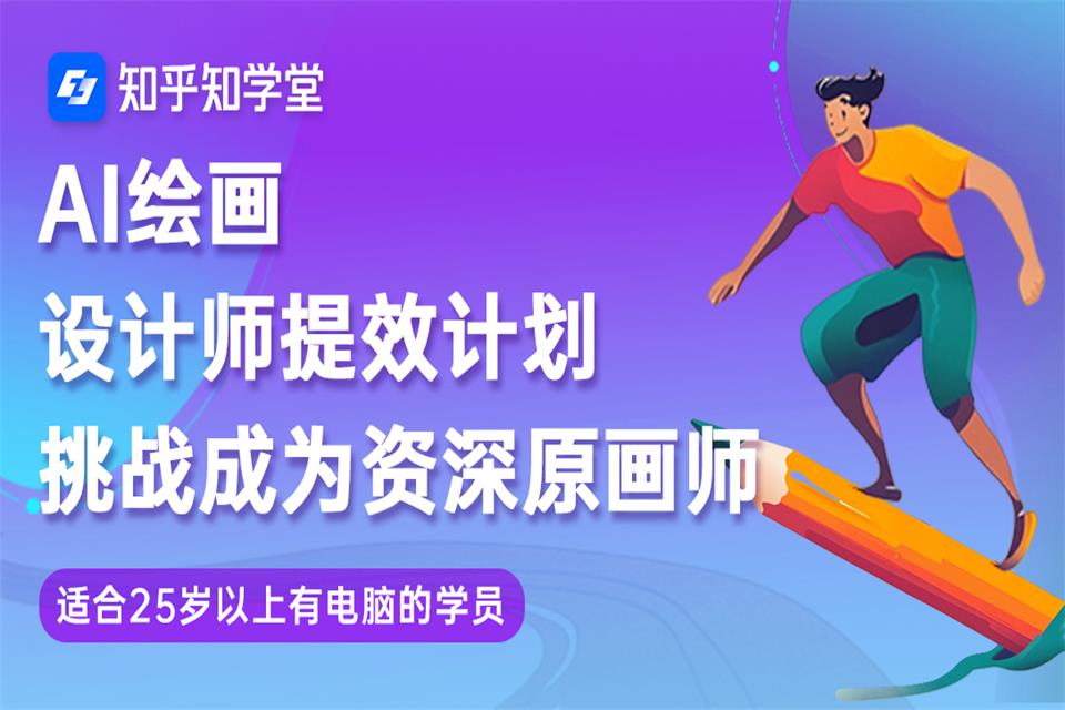 北京AI绘画设计师就业班