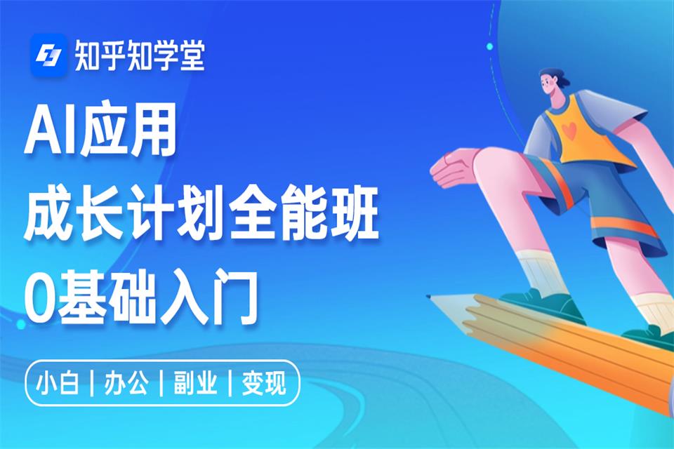 北京AI应用全能班