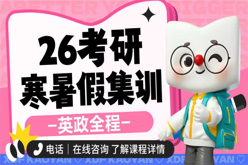昆明26考研英政寒暑营