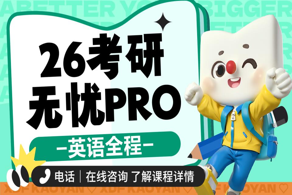 昆明26考研英语无忧班