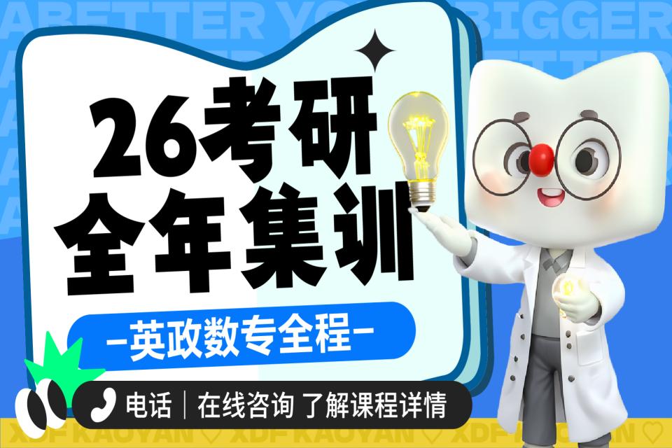 昆明26考研全科全年集训