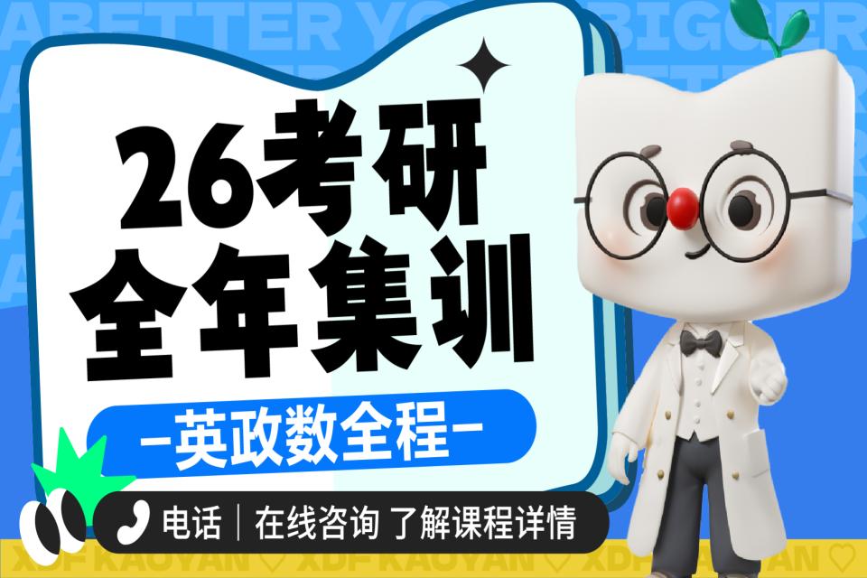 昆明26考研英政数全年营