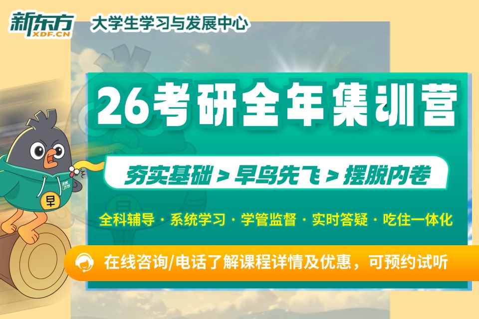 南昌26考研全年集训营