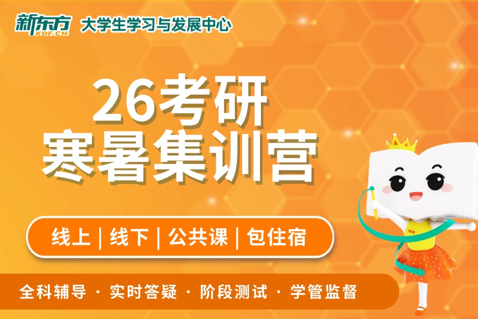 南昌26考研寒暑集训营