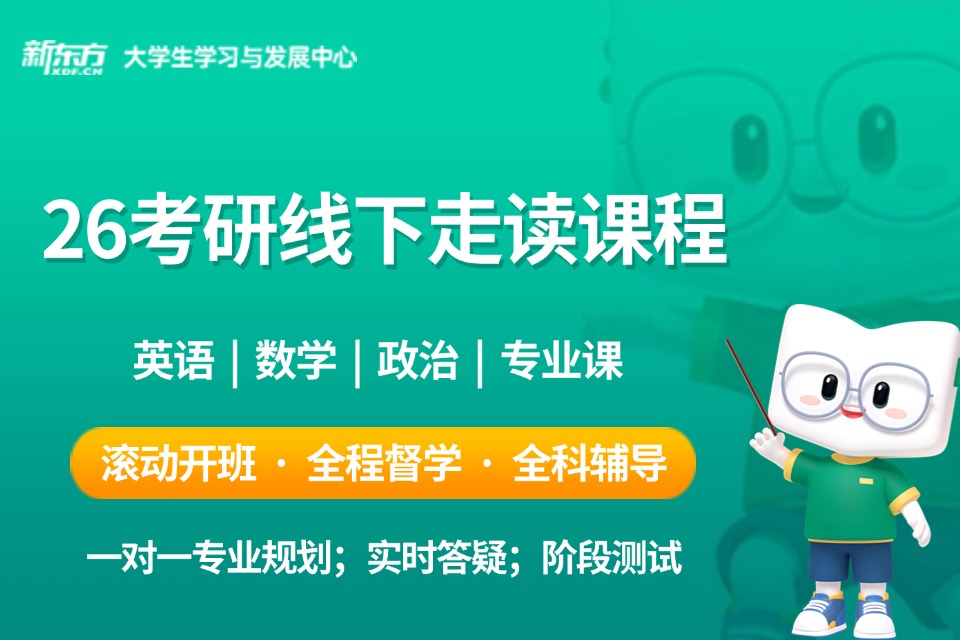 南昌26考研线下走读班
