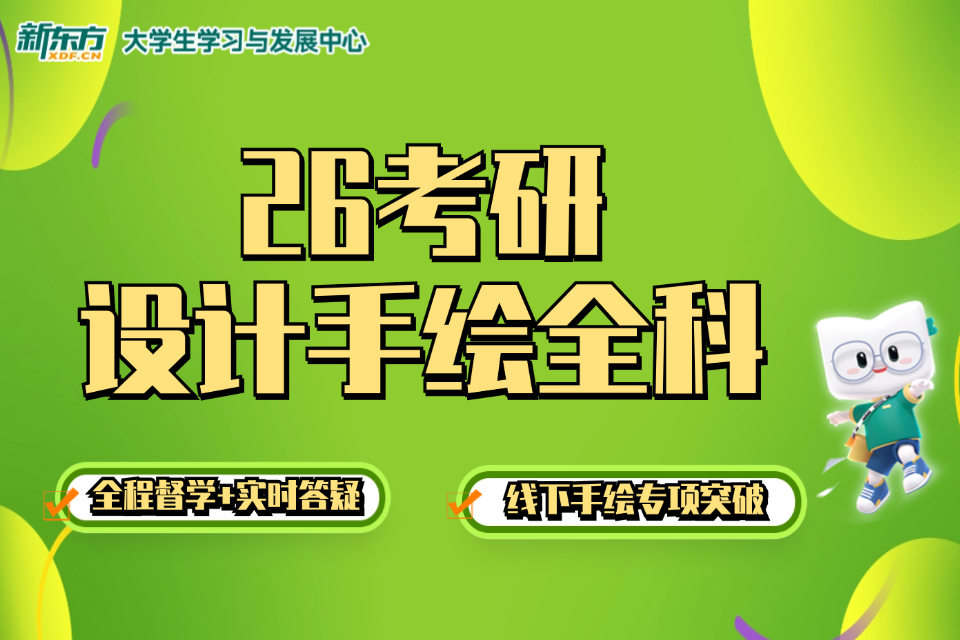 南昌26考研设计全科