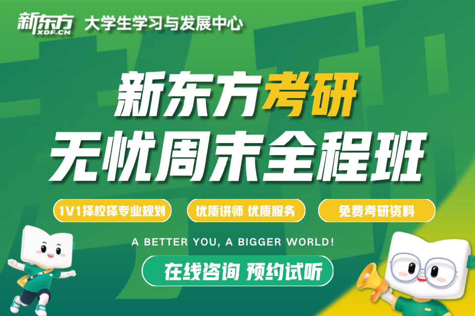 石家庄考研无忧周末全程班