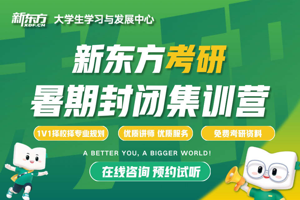 石家庄考研暑期封闭集训营