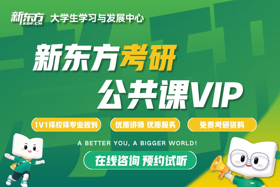 石家庄考研公共课VIP