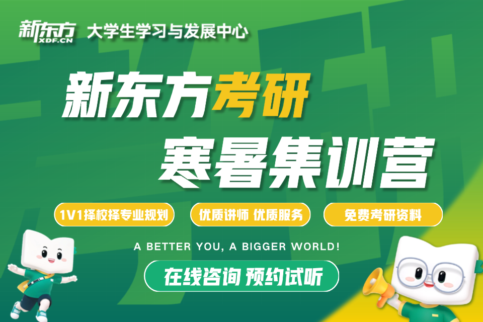 石家庄考研寒暑集训营