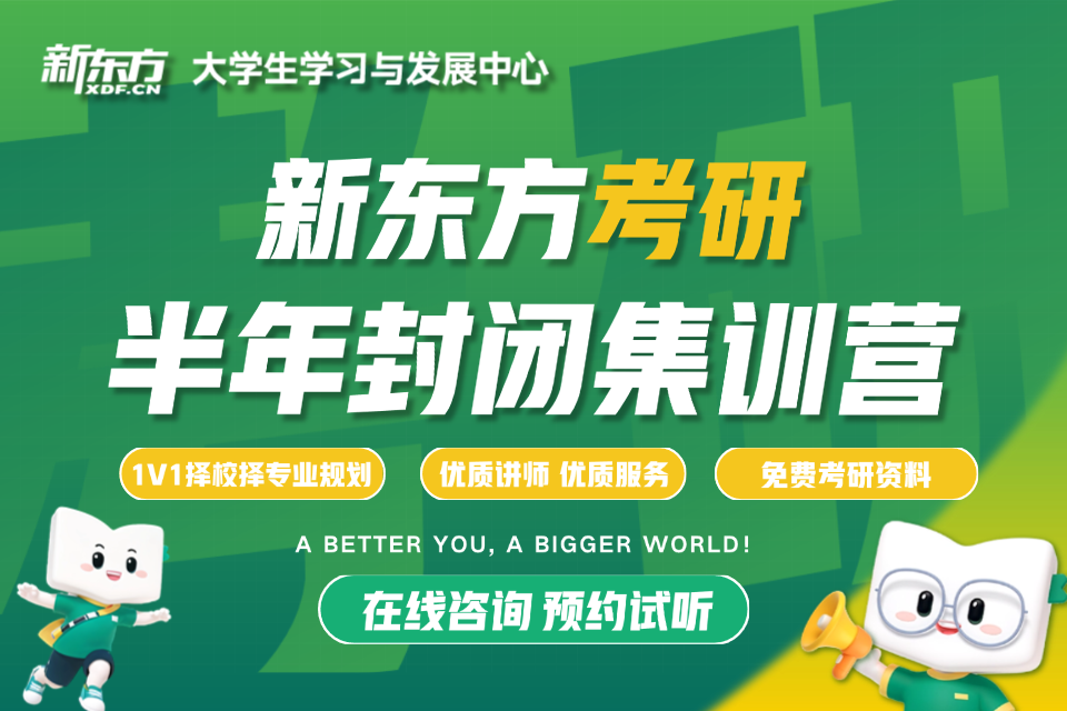 石家庄考研半年封闭集训营