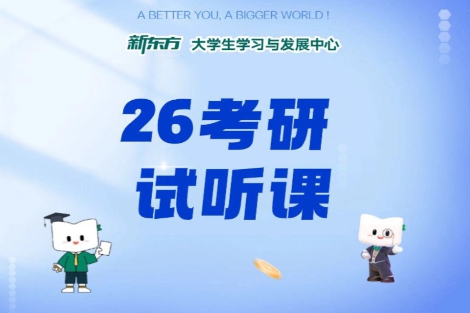 太原26考研试听课