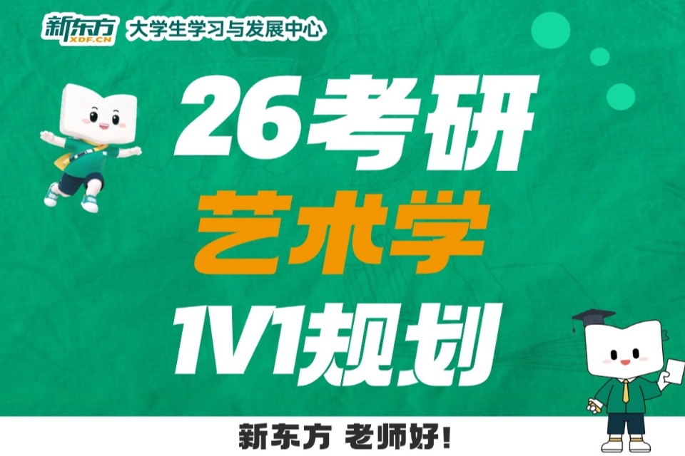 太原26考研艺术学1v1