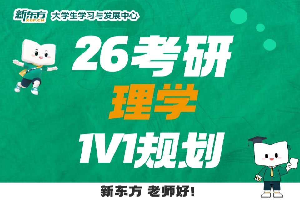 太原26考研理学1v1