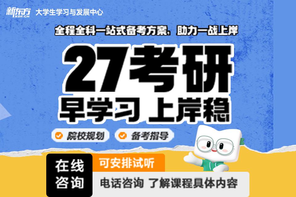 南京27考研线下集训营