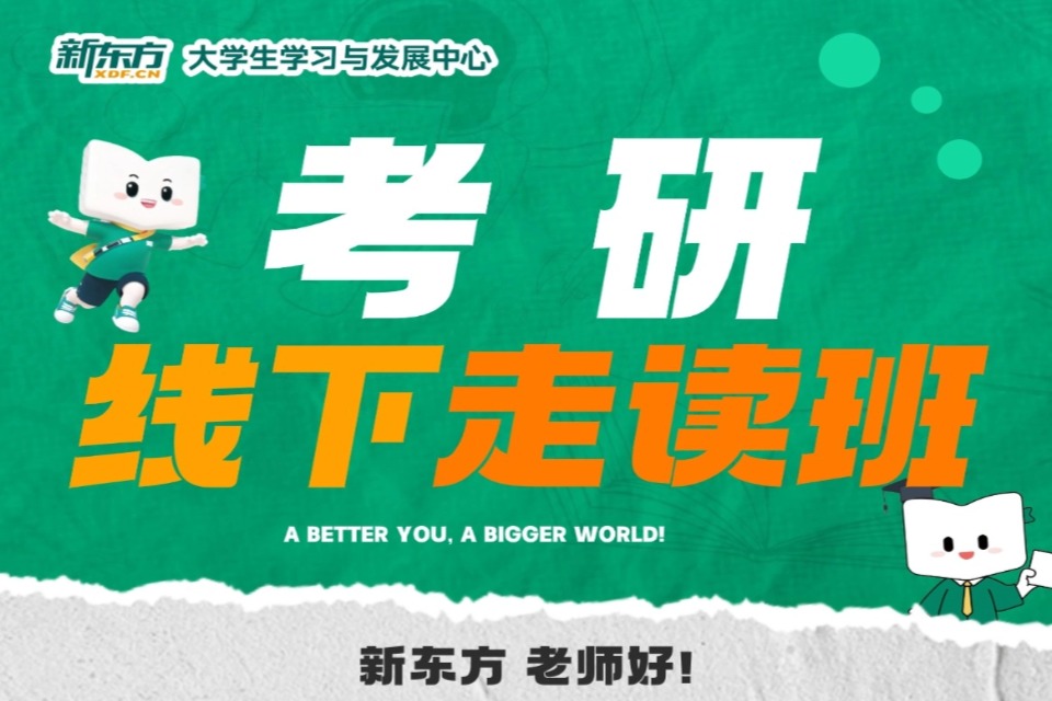 太原考研线下走读班