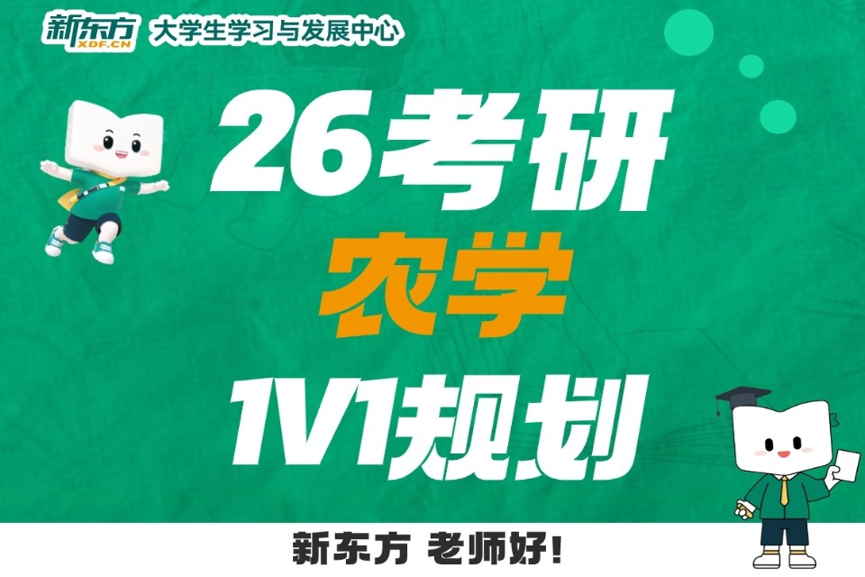 太原26考研农学1v1