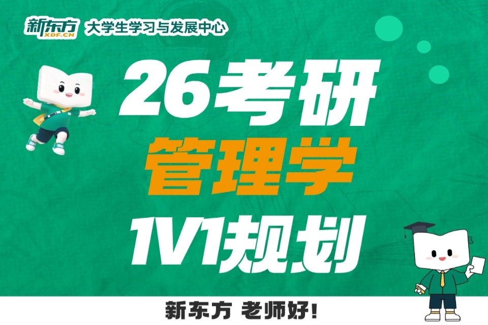 太原26考研管理学1v1