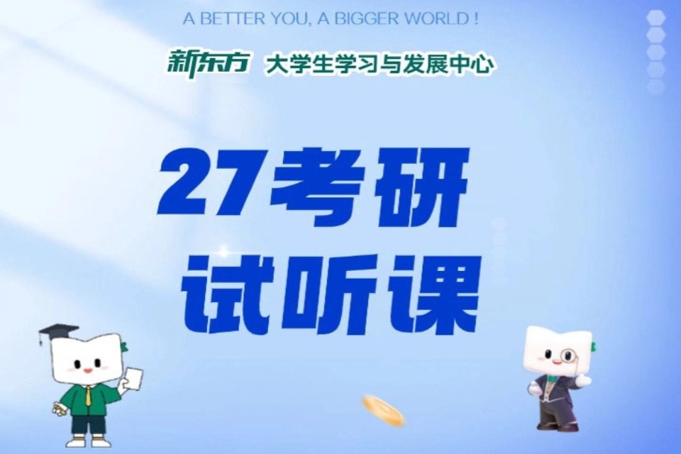 太原27考研试听课