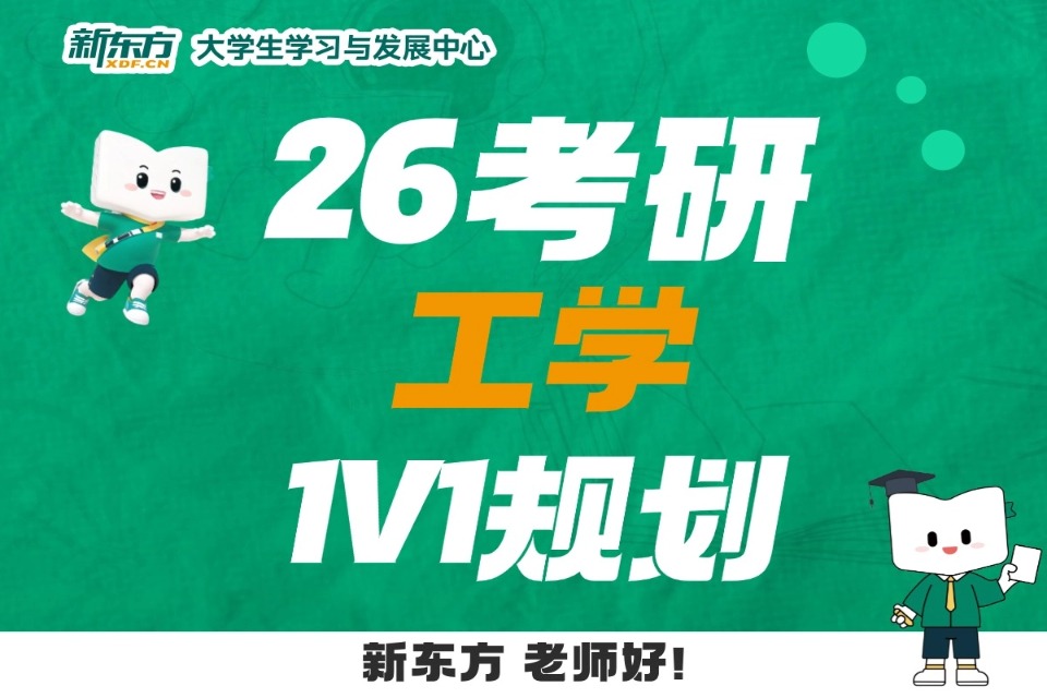 太原26考研工学1v1