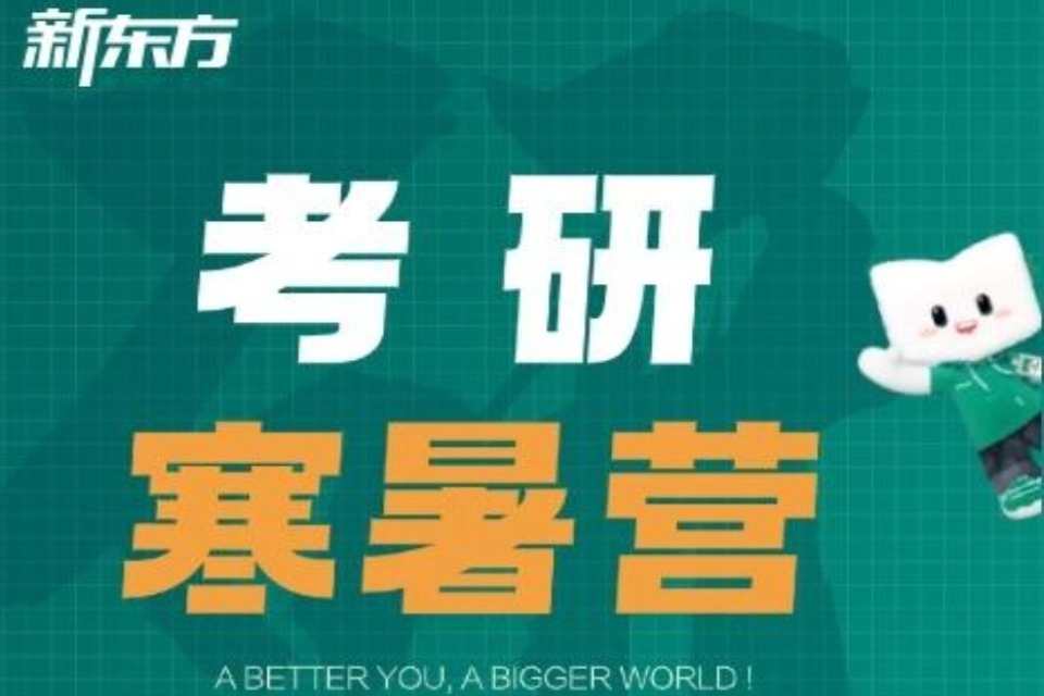 太原考研寒暑营