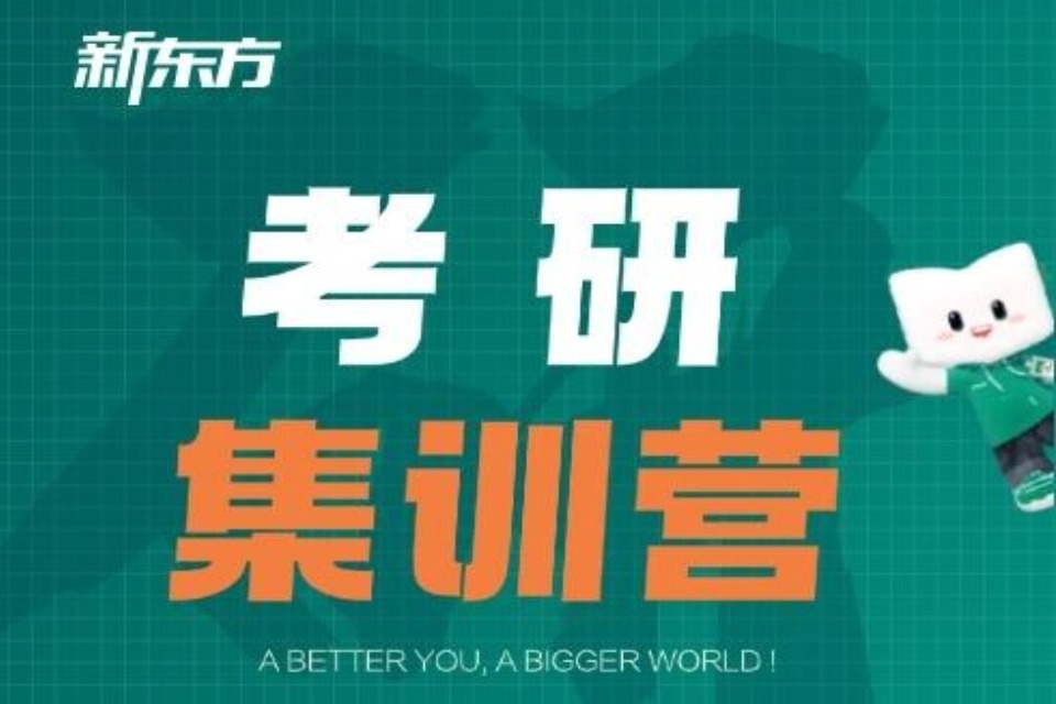 太原考研集训营