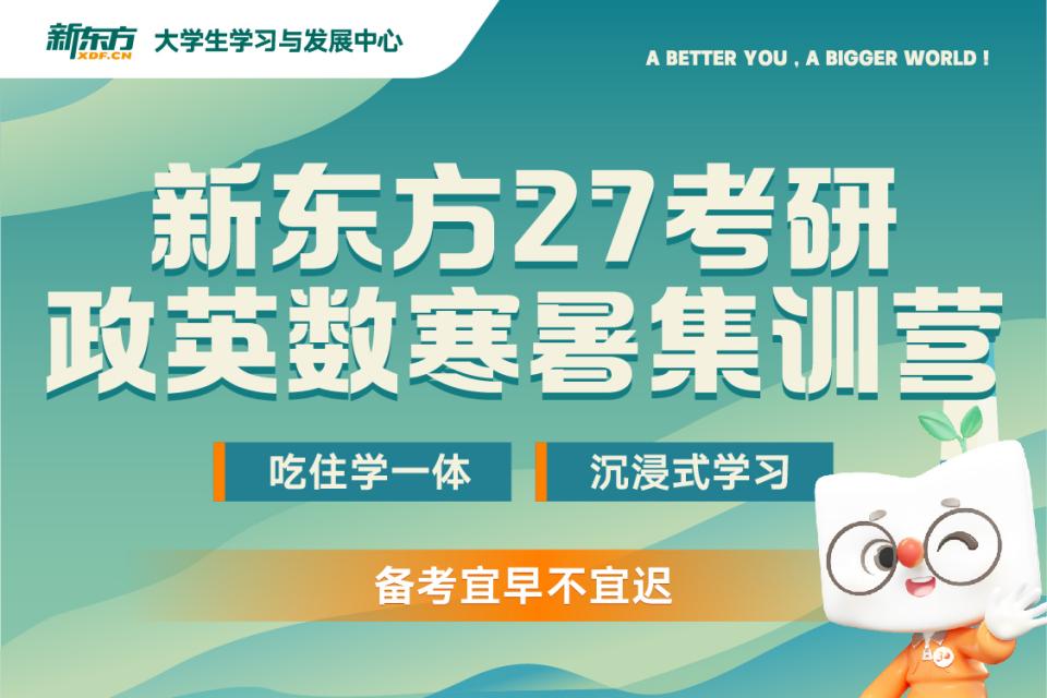 成都27考研政英数寒暑营