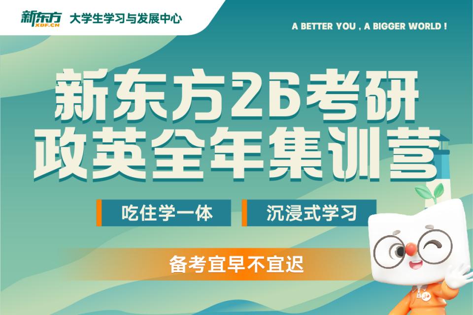 成都26考研政英全年营