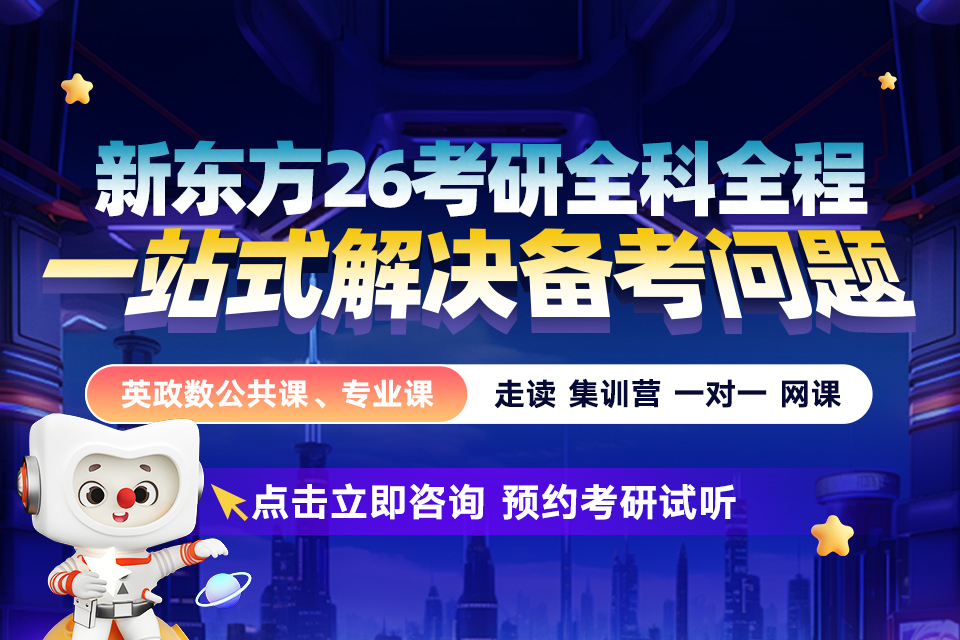 成都26考研全科全程