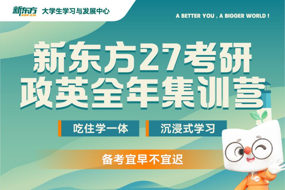成都27考研政英全年营
