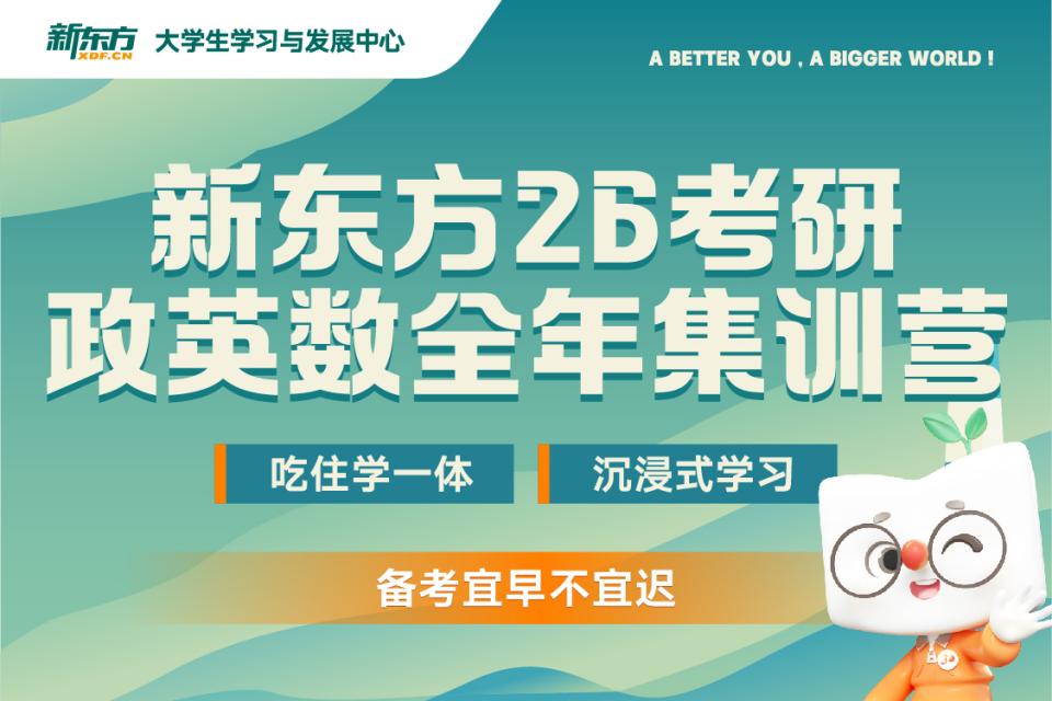 成都26考研政英数全年营