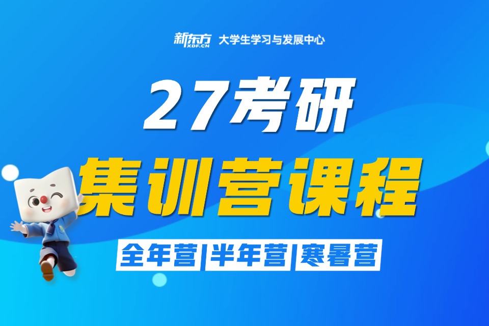 呼和浩特27考研集训营