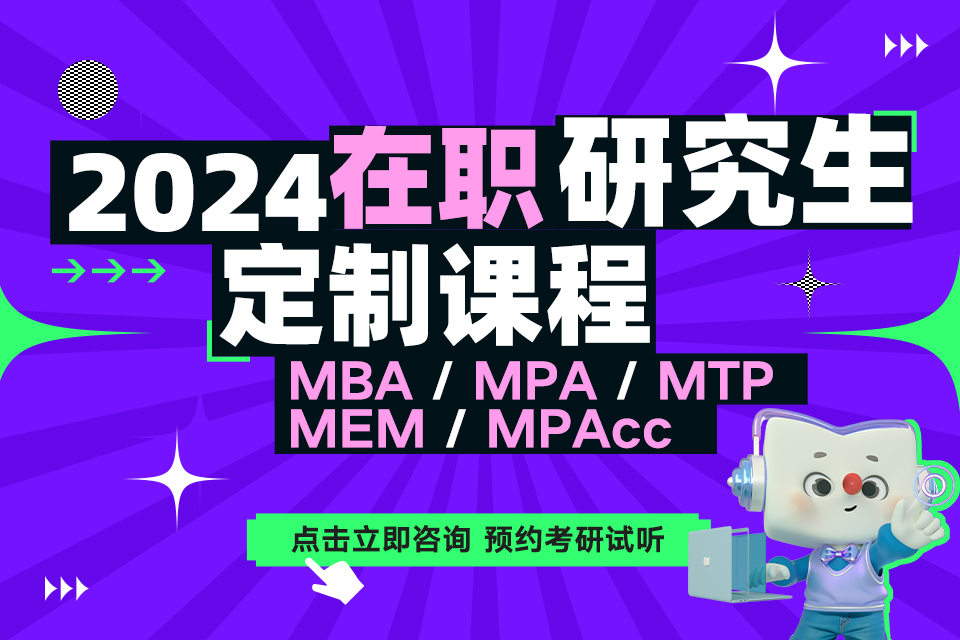 成都在职研究生定制课程