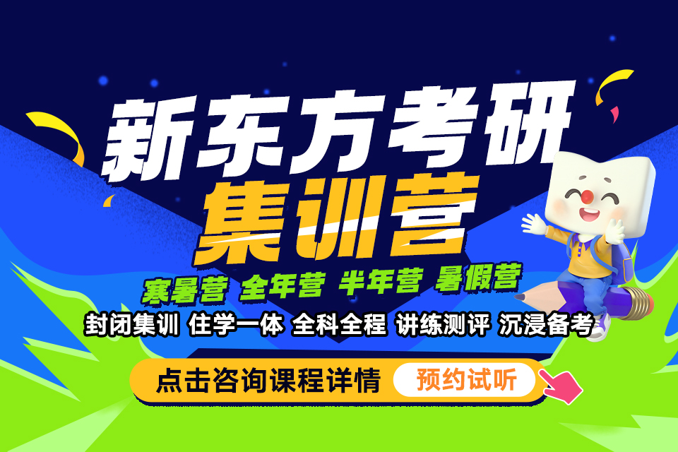 成都考研集训营